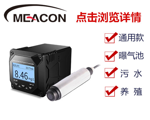 美控MIK-DY2900工業在線熒光法溶解氧儀