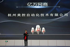 攜手阿里，未來可期|美控榮獲阿里巴巴“億萬網商”、“KA商家”稱號！