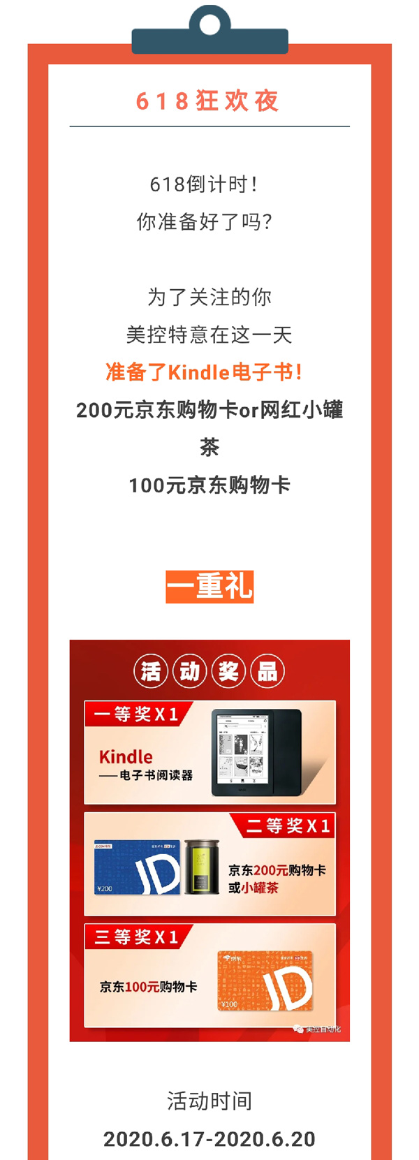 Kindle免費送？618美控邀你一起搞事情！