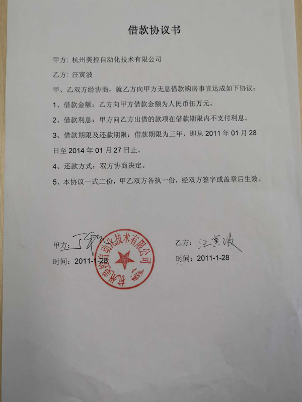 疫情期間，美控再次幫助7位員工實(shí)現(xiàn)杭州購(gòu)房夢(mèng)想！