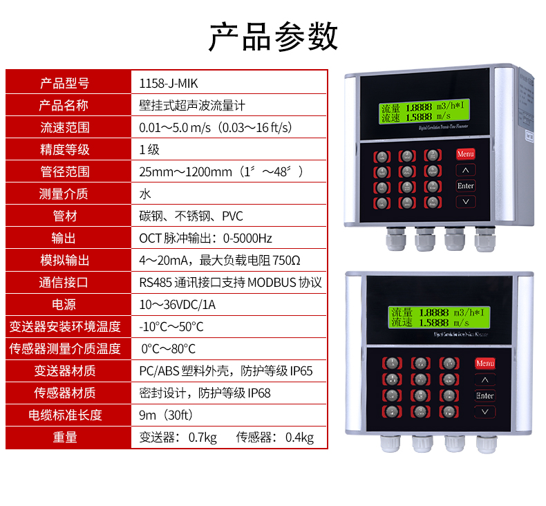 冷卻水超聲波流量計