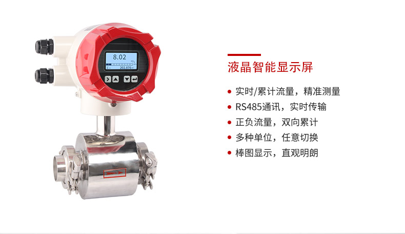 智能型電磁流量計廠家