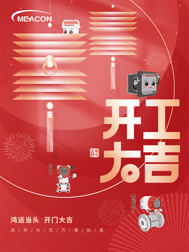 開工大吉|攜手共進，再踏征途