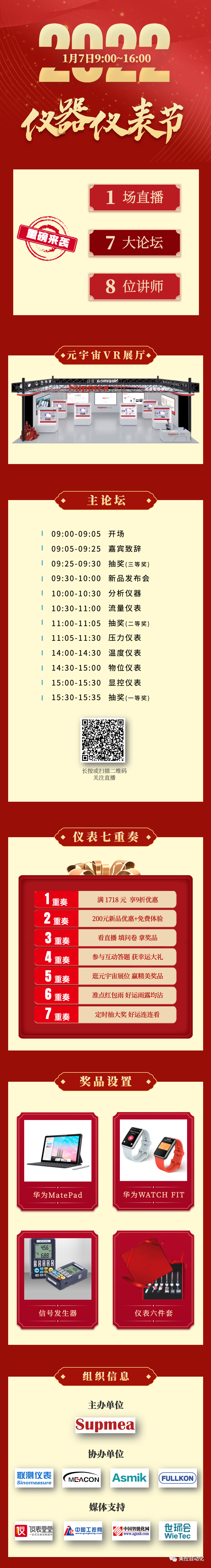 重磅來襲，就在本周五！儀器儀表節逛展攻略來了~
