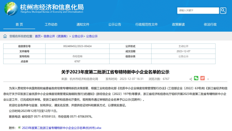 “專精特新”放榜，美儀榜上有名！